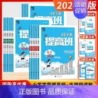 [全套4本❤️达人+提高班]语文+数学[江苏版❤️人教+苏教] 六年级上 [正版]2024秋四星学霸提高班4星学霸数学一