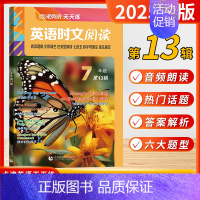 [25新版]7年级-第13辑 初中通用 [正版]2025新版点津英语时文阅读七年级八九年级初中初天天练第13辑12辑11