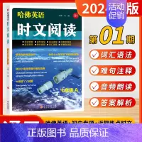 七年级[哈佛时文 第1期A] 初中通用 [正版]2025新版点津英语时文阅读七年级八九年级初中初天天练第13辑12辑11