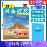 一本热考英语时文 7年级 第6辑 初中通用 [正版]2025新版点津英语时文阅读七年级八九年级初中初天天练第13辑12辑
