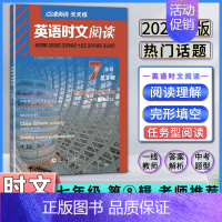 7年级 第8辑 初中通用 [正版]2025新版点津英语时文阅读七年级八九年级初中初天天练第13辑12辑11辑10期阅读理