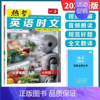 一本热考英语时文小升初 第6辑 初中通用 [正版]2025新版点津英语时文阅读七年级八九年级初中初天天练第13辑12辑1