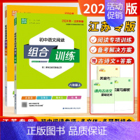 [2024秋]语文+英语阅读 8上2本 江苏版 初中通用 [正版]2024秋通城学典阅读组合训练语文英语七八九年级上下册