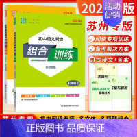 [2024秋]语文+英语阅读 7上2本 苏州版 初中通用 [正版]2024秋通城学典阅读组合训练语文英语七八九年级上下册