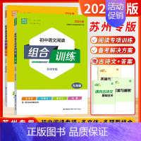 [2024秋]语文+英语阅读 9年级2本 苏州版 初中通用 [正版]2024秋通城学典阅读组合训练语文英语七八九年级上下