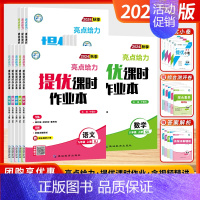 语文 (人教版) 八年级下 [正版]2024秋亮点给力提优课时作业本初中七年级八年级九年级上下册语文数学英语物理化学人教