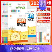 [套装3本]语数英 (江苏适用❤️人教+苏科+译林) 九年级下 [正版]江苏版2024秋通城学典课时作业本七7八8九9年