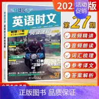 [第27期]快捷英语时文 (八年级) 初中通用 [正版]2025新版点津英语时文阅读七年级八九年级初中初天天练第13辑1