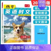 一本热考英语时文 8年级 第6辑 初中通用 [正版]2025新版点津英语时文阅读七年级八九年级初中初天天练第13辑12辑