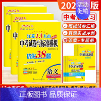 [2025]语数英 套装3本(含24年中考真题) 初中通用 [正版]2025新版恩波38套江苏省中考13十三大市中考试卷