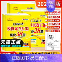 [备考2025-全套3本]物化生❤️江苏版 [2025新版]恩波教育-模拟试卷汇编优化38套 [正版]2025新版恩波3