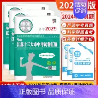 [2025版]数物化-中考3本(含2024年真题卷) 初中通用 [正版]备考2025锁定中考经纶学霸江苏十三13大市中考