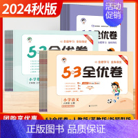 语文[新题型版] 六年级下 [正版]2024秋季新版五三53全优卷小学语文数学新题型版一二三四五六年级上下册人教苏教版同