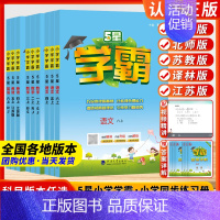 英语 (❤️人教版) 三年级上 [正版]2024秋新版五星小学学霸一二三四五六年级上下册语文数学英语人教版北师江苏教课时