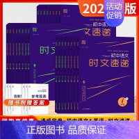 语文[D] 八年级 [正版]通成学典2025版初中语文英语时文速递七八九年级ABCD课外同步阅读理解完形填空专项强化练习