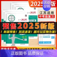 [2025版]政治+历史-中考2本(含2024年真题卷) 初中通用 [正版]备考2025锁定中考经纶学霸江苏十三13大市