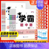 [题中题]数学 (江苏用❤️苏科版) 九年级下 [正版]江苏版2024秋学霸题中题数学七上八上九上物理学霸数学七下七年级