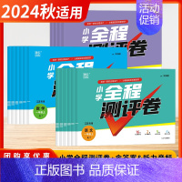 语文[人教-江苏版] 二年级上 [正版]2024秋季新版小学全程测评卷一二三四五六年级上下册测评卷测试卷全套五年级语文数