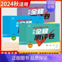 英语[译林版] 四年级上 [正版]2024秋季新版小学全程测评卷一二三四五六年级上下册测评卷测试卷全套五年级语文数学英语