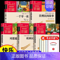 [主书5册]五上阅读书目全套❤️赠考点手册 小学通用 [正版]快乐读书吧五年级上下册名校必读课外书老师看的书目阅读小学生