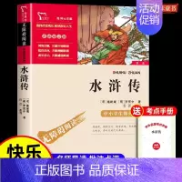 水浒传❤️赠考点手册 小学通用 [正版]快乐读书吧五年级上下册名校必读课外书老师看的书目阅读小学生名著中国民间故事非洲欧