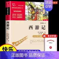 西游记❤️赠考点手册 小学通用 [正版]快乐读书吧五年级上下册名校必读课外书老师看的书目阅读小学生名著中国民间故事非洲欧