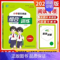 [组合训练]语文 3上 (江苏版) 小学通用 [正版]通成学典2024秋版小学语文英语阅读组合训练一二三年级四五六年级上