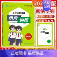 [组合训练]语文 5上 (江苏版) 小学通用 [正版]通成学典2024秋版小学语文英语阅读组合训练一二三年级四五六年级上