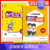 [套装2本-英语6上]组合训练+默写能手 小学通用 [正版]通成学典2024秋版小学语文英语阅读组合训练一二三年级四五六
