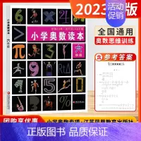 奥数 6年级 小学通用 [正版]小学通用奥数读本一二三四五六年级上下全一册全国通用小学奥数教程思维辅导数学思维训练同