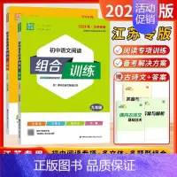 [2024秋❤️全套2本]语文+英语阅读 9年级❤️江苏版 初中通用 [正版]苏州专版2024秋初中语文英语阅读组合训练