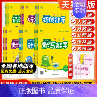 [套装3本-江苏版]语文默写+数学计算+英语默写 六年级上 [正版]2024秋计算能手默写能手一二三四五六年级上册下册语