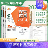 化学 探究新思维 9年级[2023] 初中通用 [正版]2023新版探究应用新思维数学物理化学七7八8九9年级上下全一