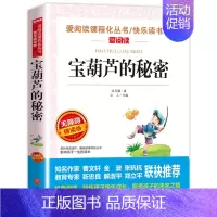 [四年级选读]宝葫芦的秘密 [正版]十万个为什么米伊林版四年级课外阅读 十万个为什么小学版 苏联米伊林四年级下十万个为什
