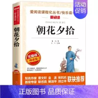 [四年级选读]朝花夕拾 [正版]十万个为什么米伊林版四年级课外阅读 十万个为什么小学版 苏联米伊林四年级下十万个为什么米