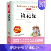 [四年级选读]镜花缘 [正版]十万个为什么米伊林版四年级课外阅读 十万个为什么小学版 苏联米伊林四年级下十万个为什么米·