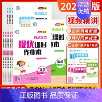 [大试卷]语文+数学 (套装2本-江苏适用❤️人教+苏教+译林) 三年级上 [正版]江苏版2024秋亮点给力提优课时作业