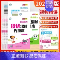 [大试卷]语文+数学 (套装2本-江苏适用❤️人教+苏教+译林) 三年级上 [正版]江苏版2024秋亮点给力提优课时作业