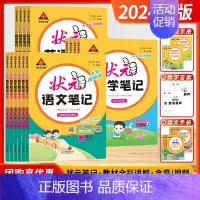 英语[译林版] 四年级上 [正版]2024秋季新版状元语文数学英语课堂笔记小学一二三四五六年级上下册人教版苏教译林版六维