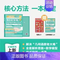 中考数学 30题 初中通用 [正版]2023新版新东方中考满分必刷题初中数学化学30题冲刺精选500题掌握核心方法英语写