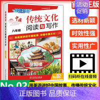 [第2期]传统文化-阅读与写作 (八年级) 初中通用 [正版]2025新版第27期26期快捷英语时文阅读理解英语初中七年