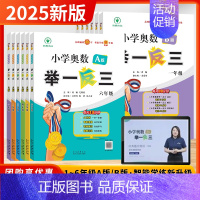 举一反三[A版](侧重讲解) 小学六年级 [正版]小学奥数举一反三A版B版2025新版一二三四五六年级上下册全国通用版奥