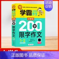 [学霸作文][200字限字作文] 小学通用 [正版]2024版小学生看图写话好词好句作文日记大全 全彩版同步作文满分作文