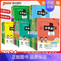 语文+数学+英语3本[江苏适用] 六年级上 [正版]2024秋新版小学学霸速记语文数学英语一二三四五六年级上下册科学道德