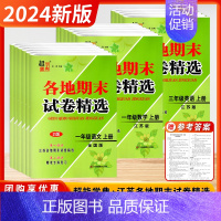 语文[人教❤️全国版] 二年级上 [正版]2024新版各地期末试卷精选超能学典语文数学英语小学一二三四五六年级上册江苏各