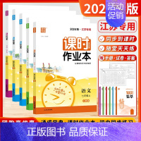 数学 (人教版-南通专用) 七年级上 [正版]江苏版2024秋课时作业本七年级上册下册语文数学英语人教苏科译林版历史政治