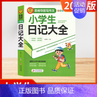 [思维导图写作文 全彩版]小学生日记大全 小学通用 [正版]2024版小学生看图写话好词好句作文日记大全 全彩版同步作文