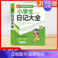 [思维导图写作文 全彩版]小学生日记大全 小学通用 [正版]2024版小学生看图写话好词好句作文日记大全 全彩版同步作文