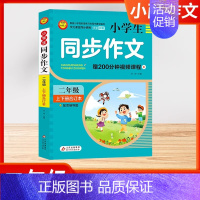 [二年级]同步作文 含200分钟视频课 小学通用 [正版]2024版小学生看图写话好词好句作文日记大全 全彩版同步作文满