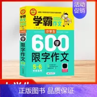 [学霸作文][600字限字作文] 小学通用 [正版]2024版小学生看图写话好词好句作文日记大全 全彩版同步作文满分作文